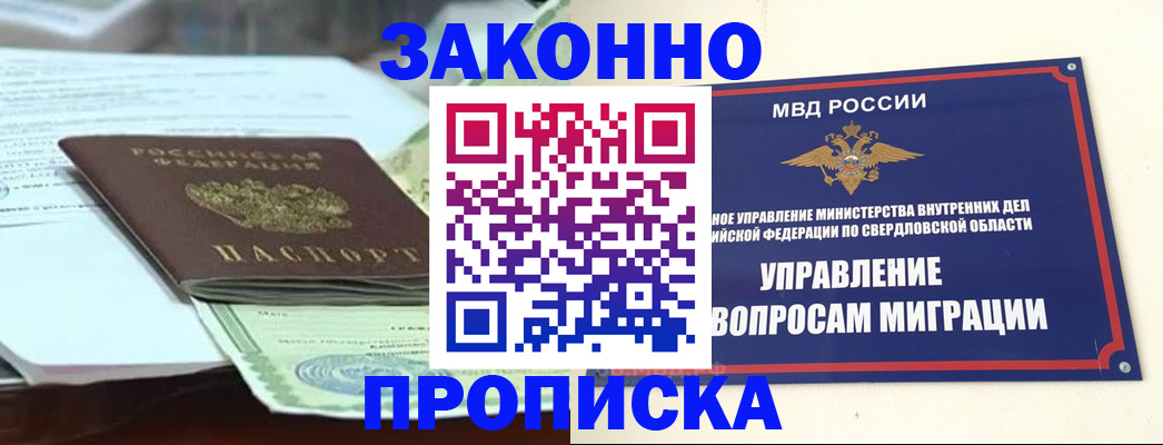 временная прописка в Поронайске