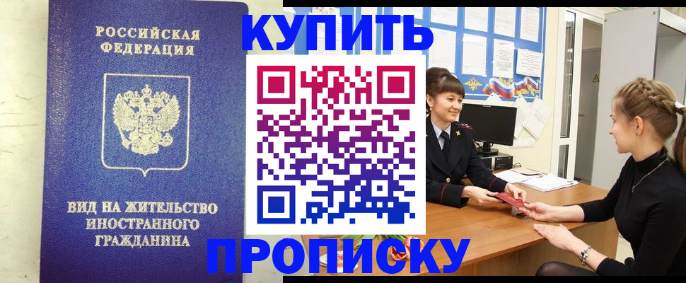 прописка от собственника в Поронайске